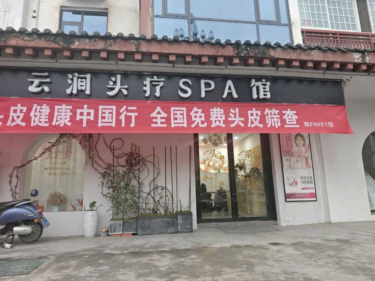 云涧头疗SPA馆