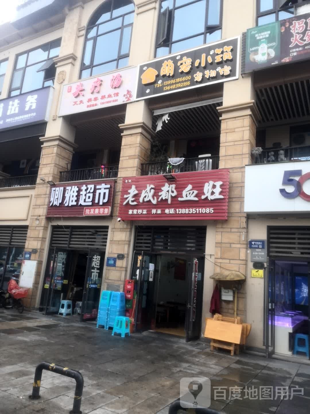 舒伈头疗汤养餬生馆(金科世界城店)