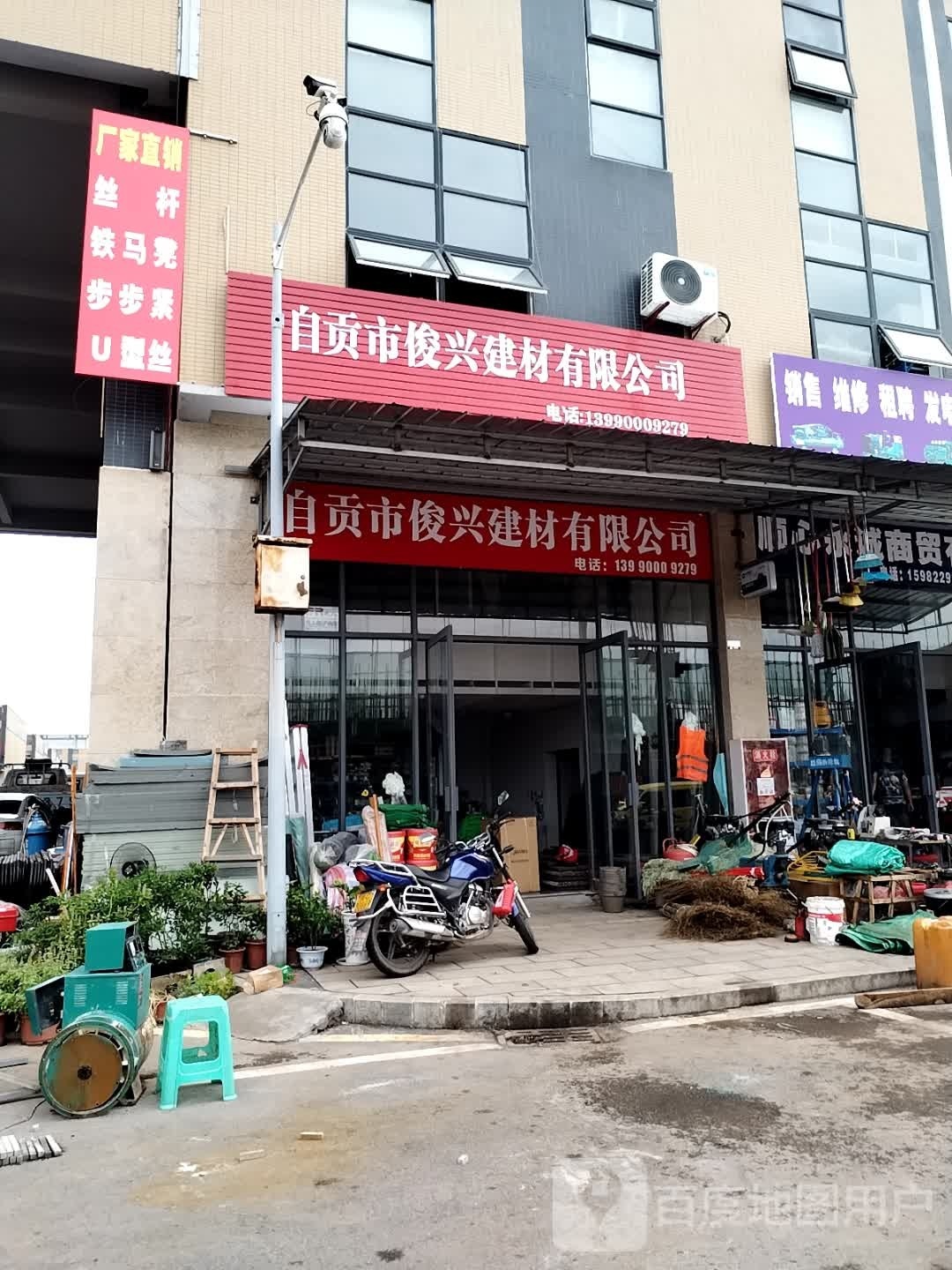 自贡市蠡倭俊兴钡建材有限公司