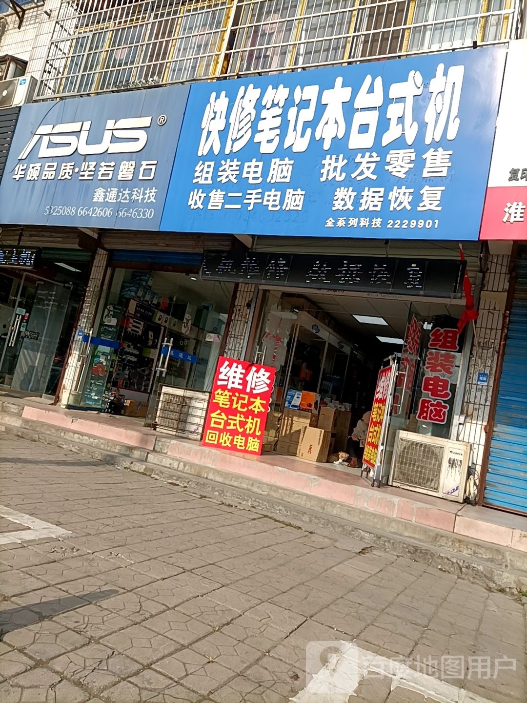 快修笔记本台式机