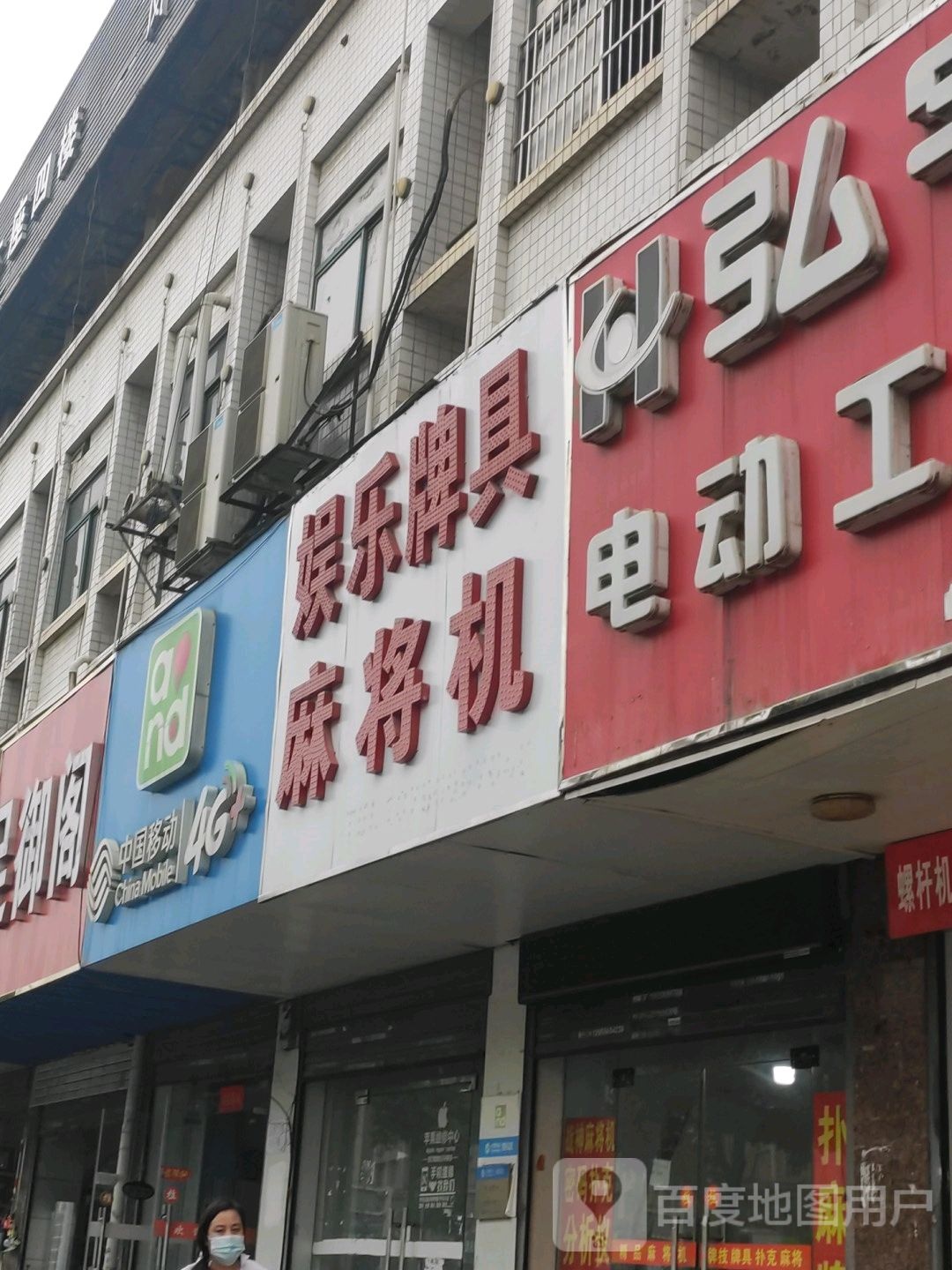 娱乐牌具麻将机