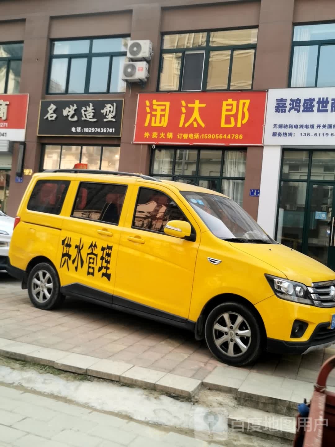 淘汰郎外麦火锅(大别山路店)