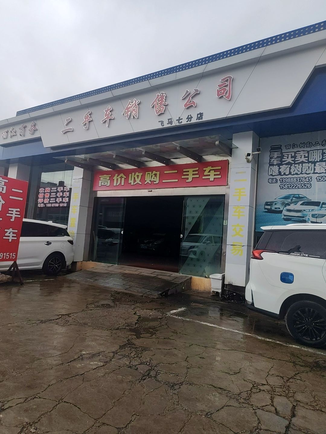 高价收购二手车