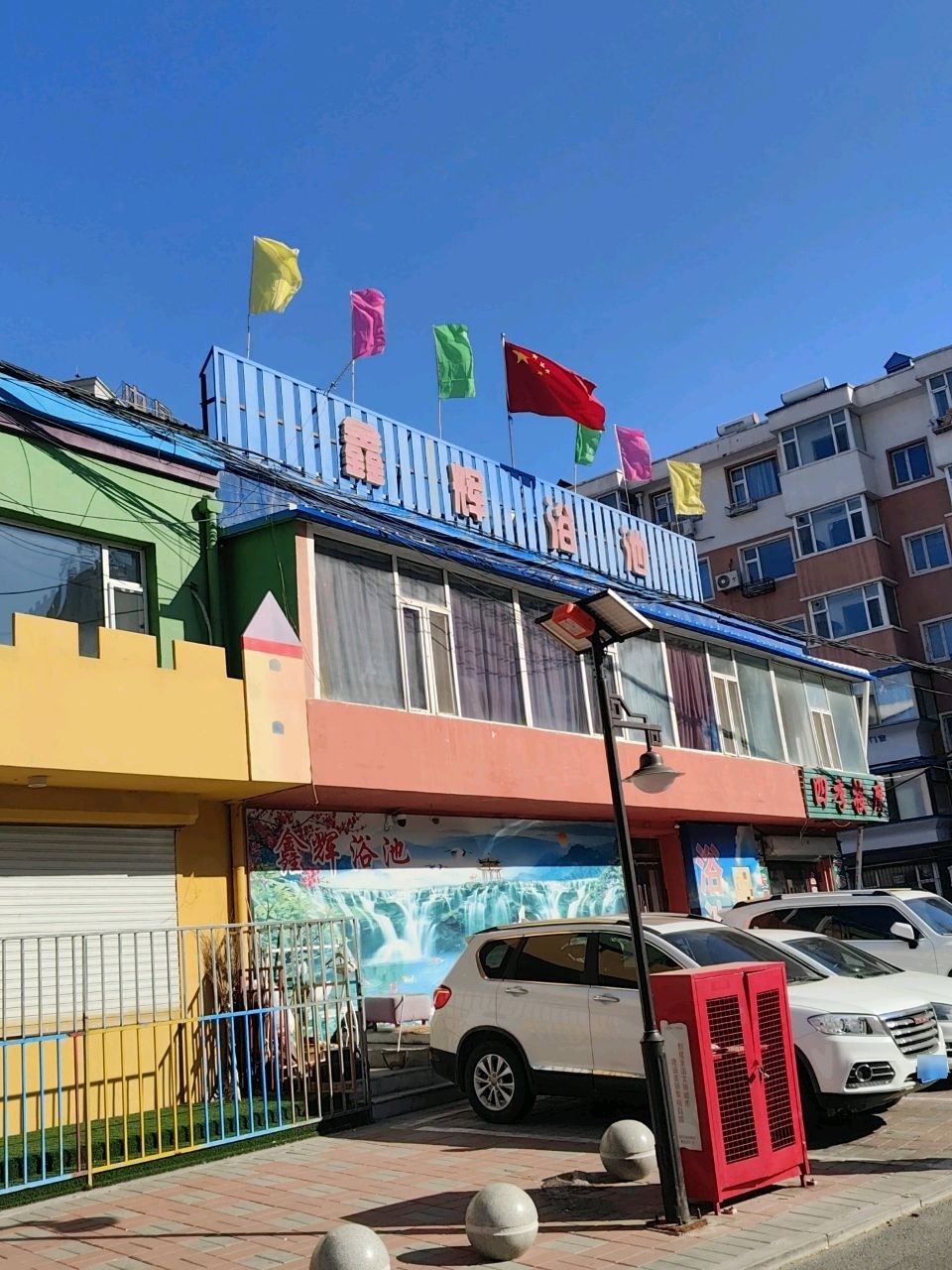 鑫辉浴池