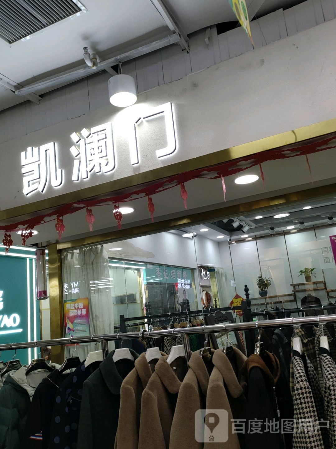 凯澜门(世贸购物中心店)