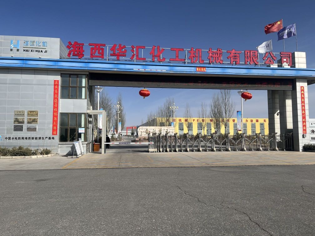 中国水电四局海西新能源生产基地