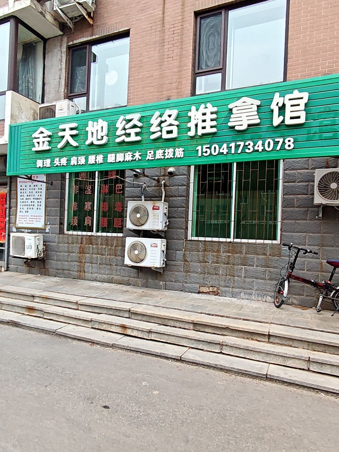 金天地经络推拿馆环境