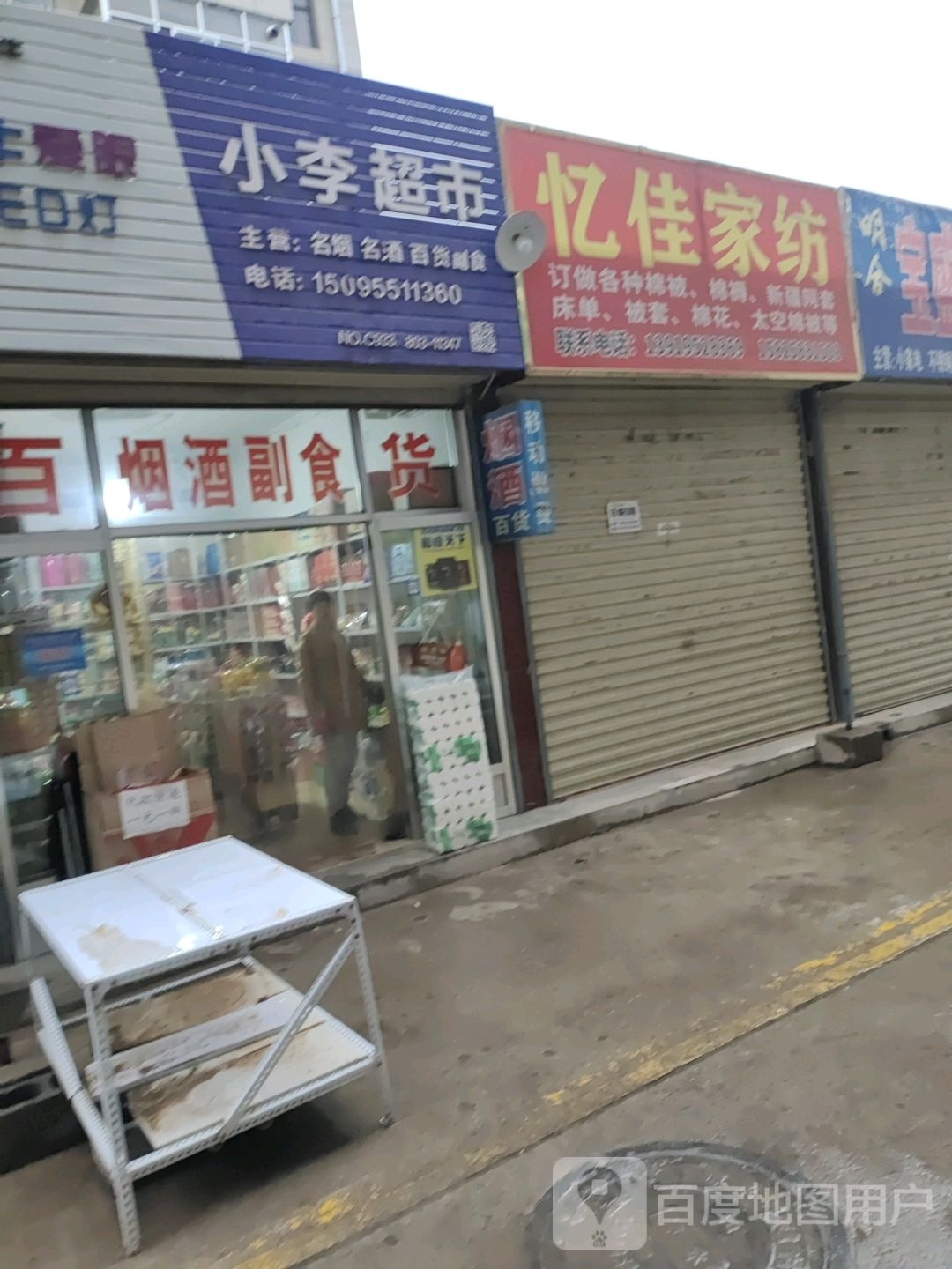 下李超市(解放路店)