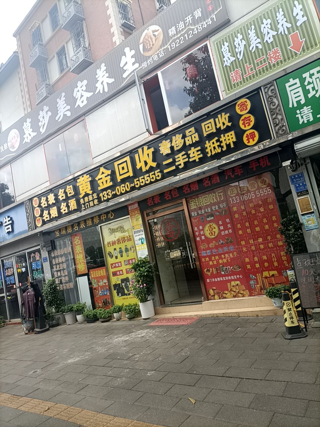 黄金回收(火炬园店)