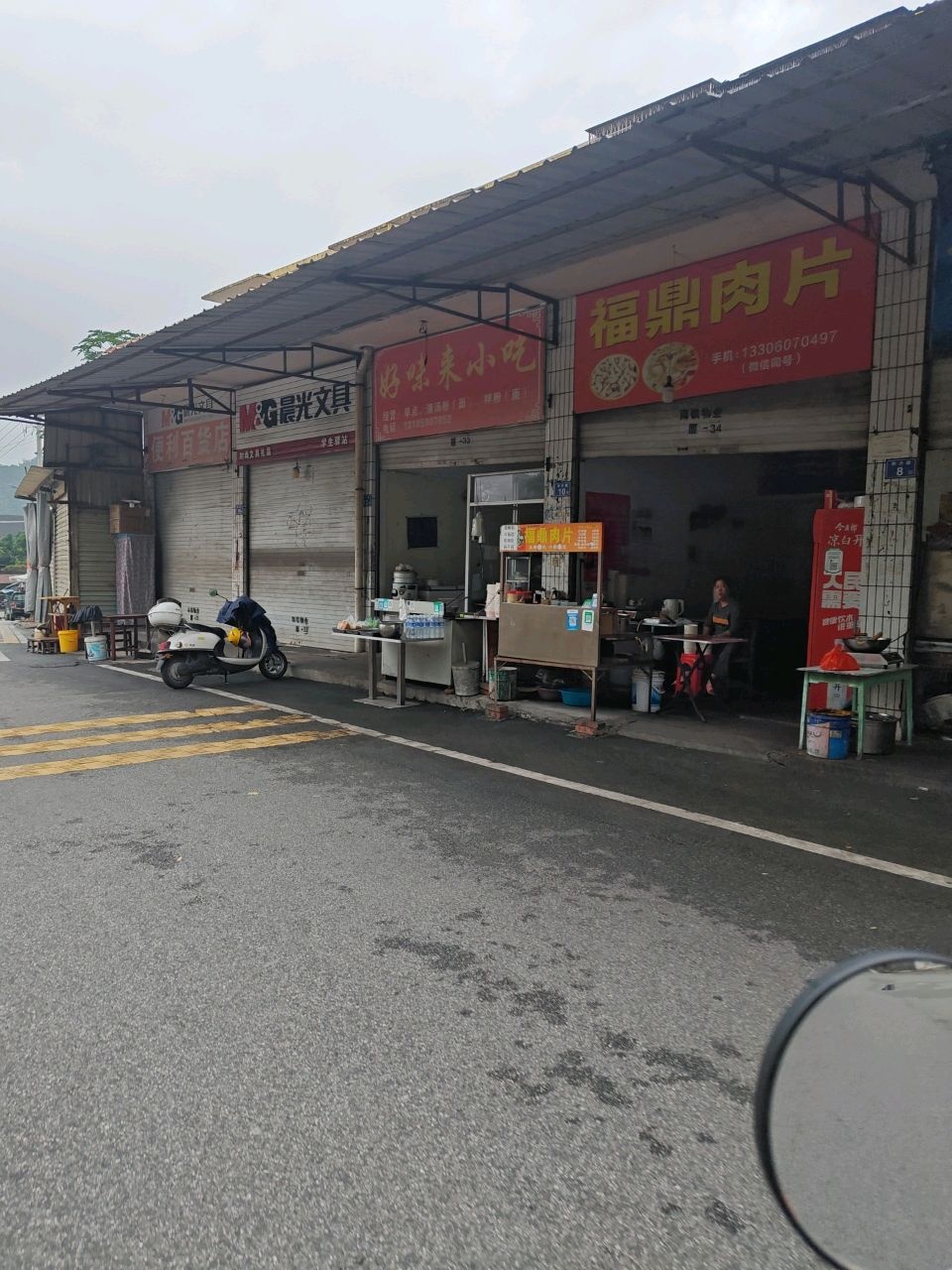 福鼎肉片(和兴路店)