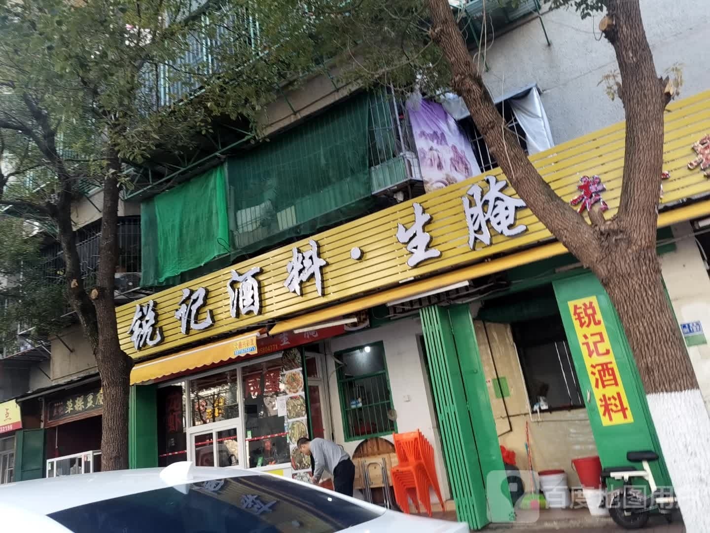 锐记酒料(南较路店)