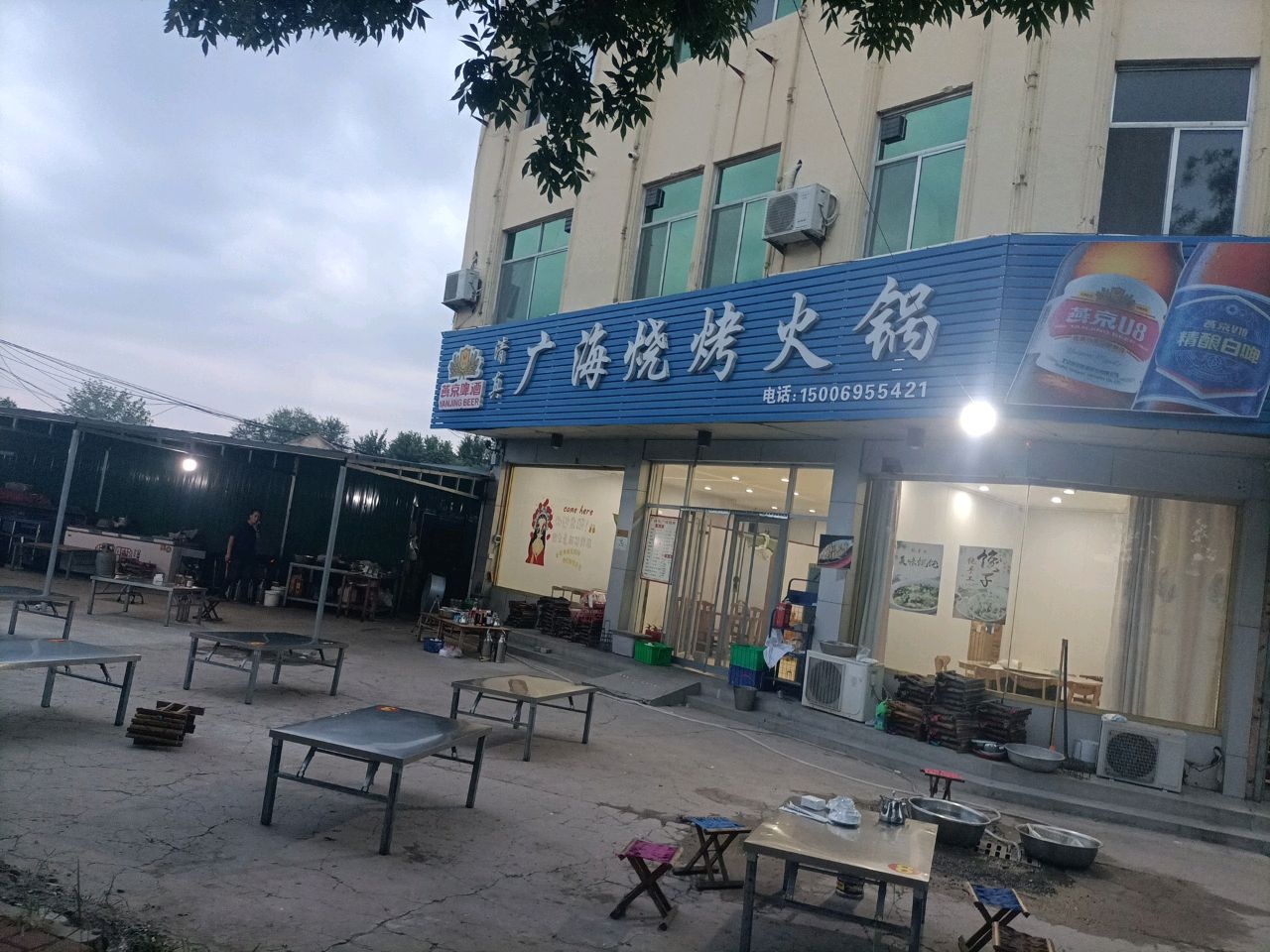 清真广海烧烤火锅