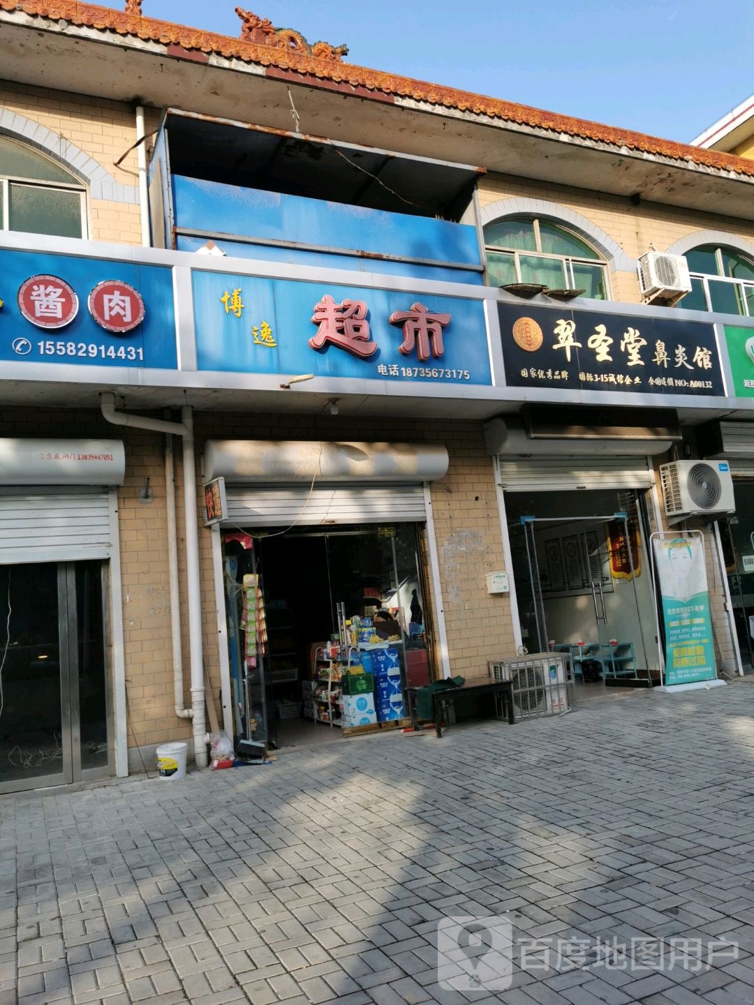 博逸美食