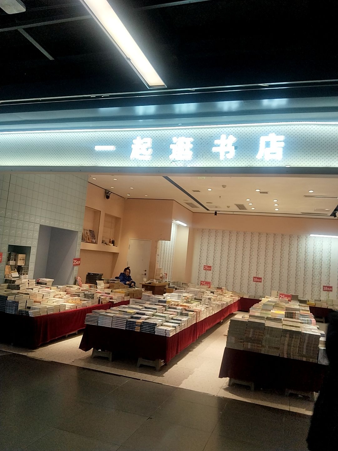 一起逛书店(北美N1动力生活公园店)