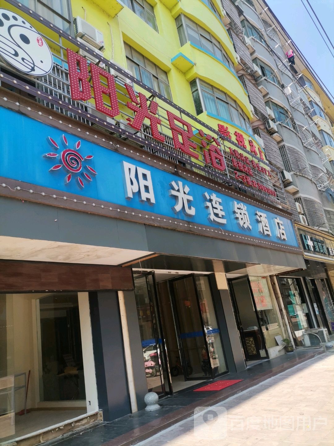 阳光足浴(安居路店)
