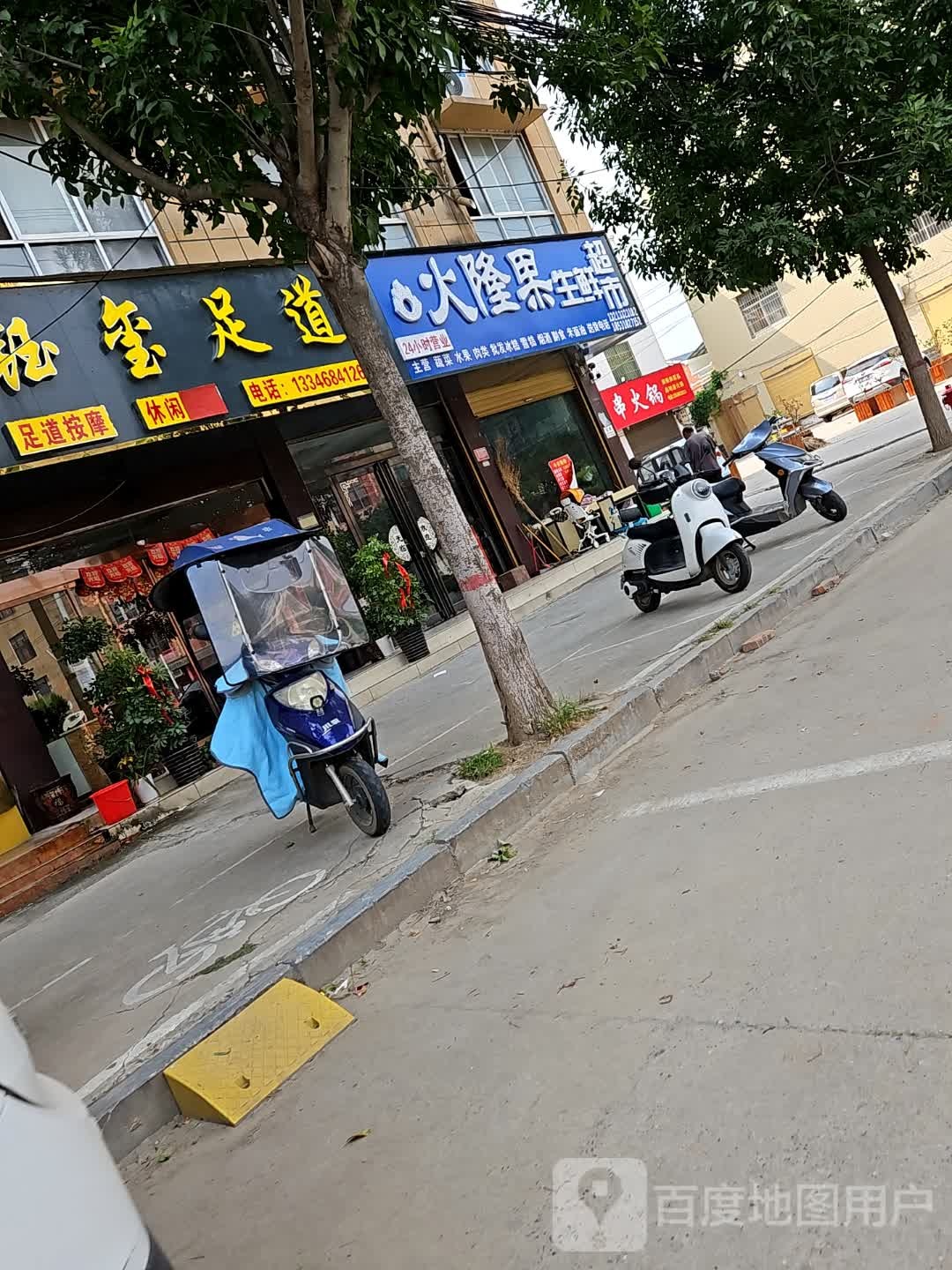 西华县火隆果生鲜超市(青华路店)