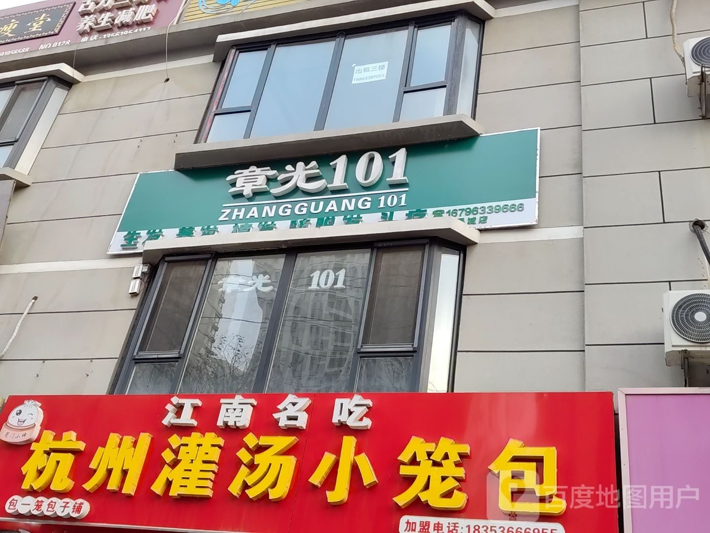 章关101(金海路店)