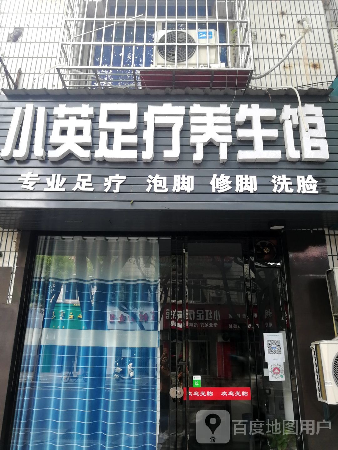 小英足疗养生堂馆