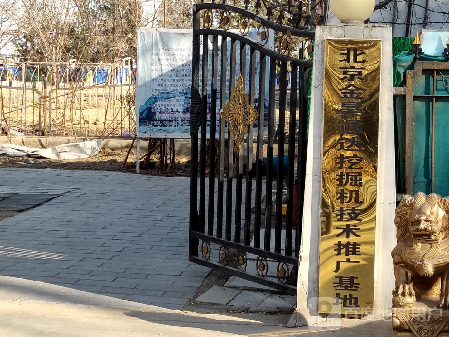北京挖掘机学校