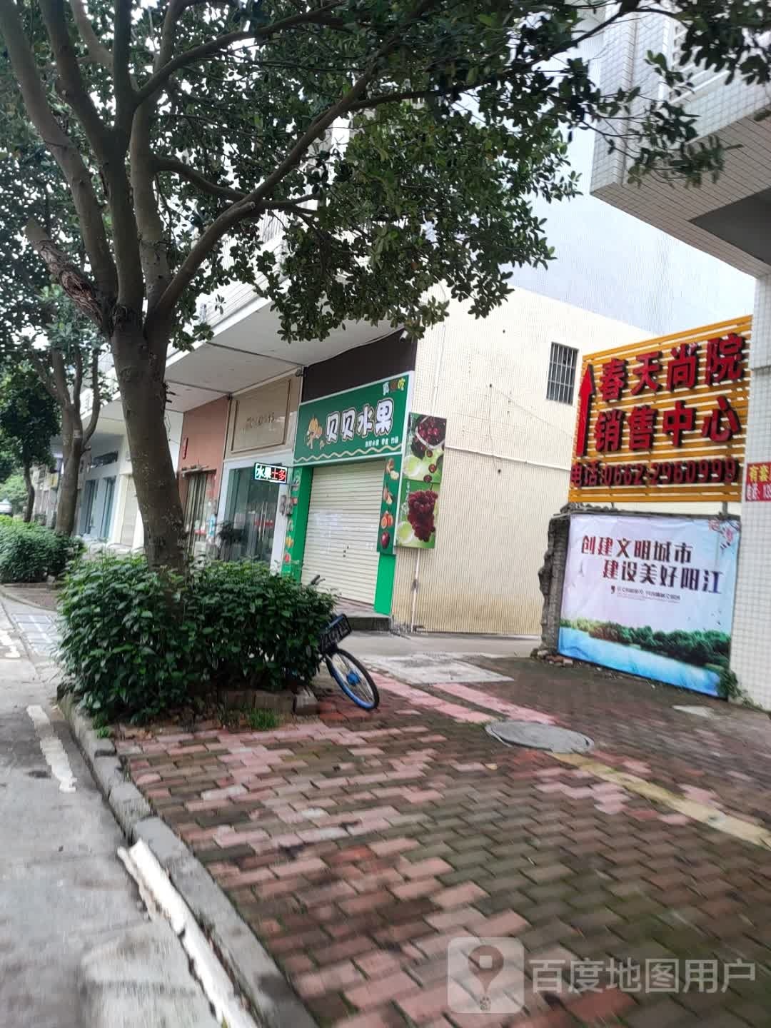 贝贝水果