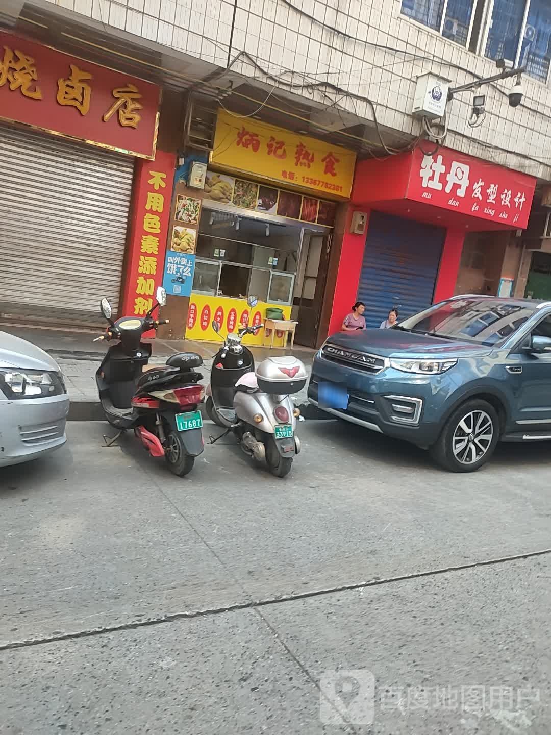 牡丹发型设计(拥军路)