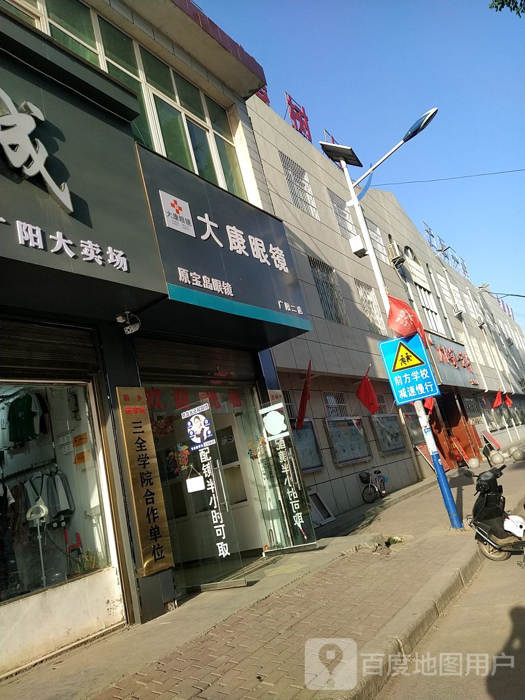 方城县广阳镇大康眼镜(广阳二店)