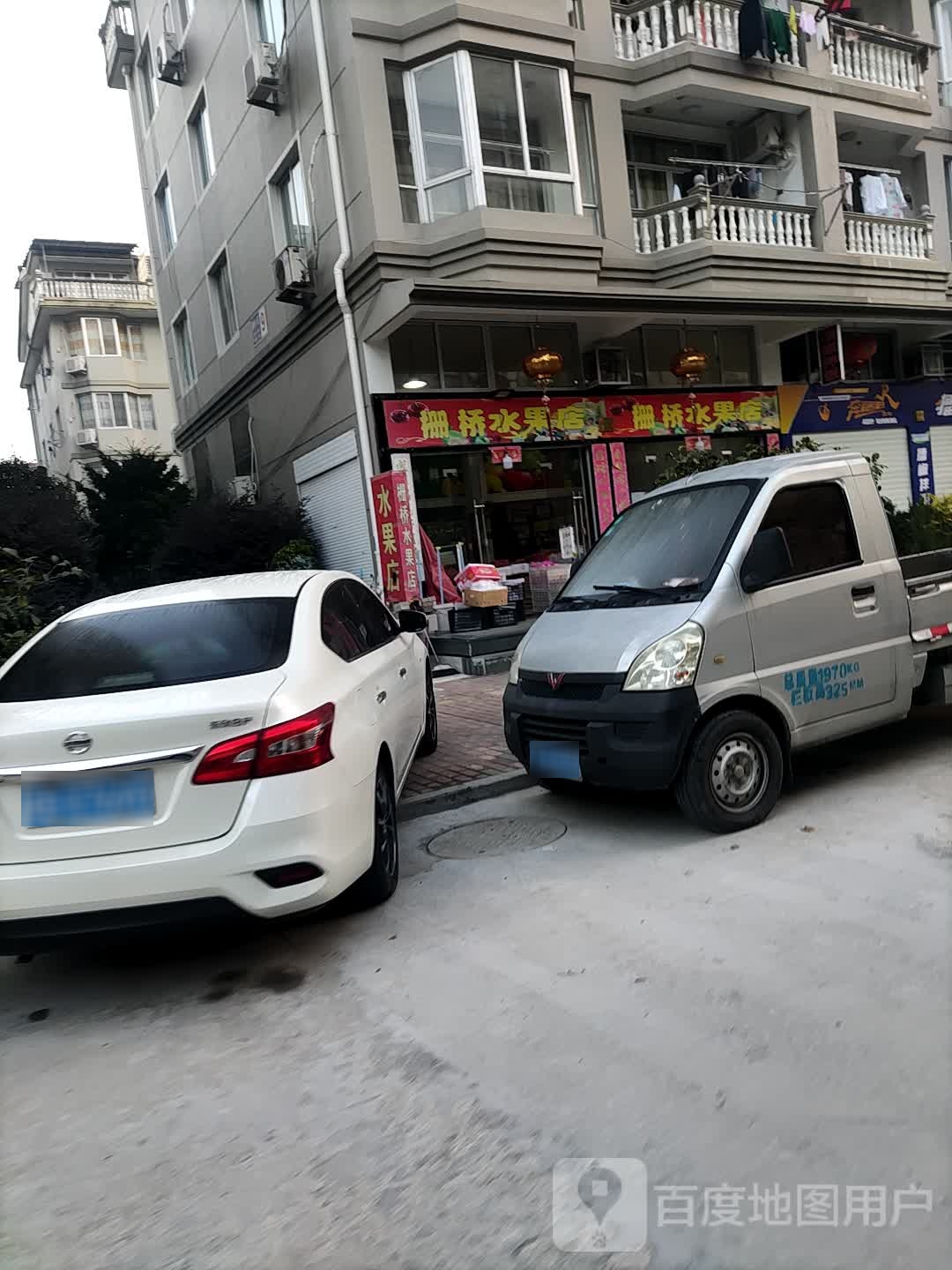 珊桥水果店
