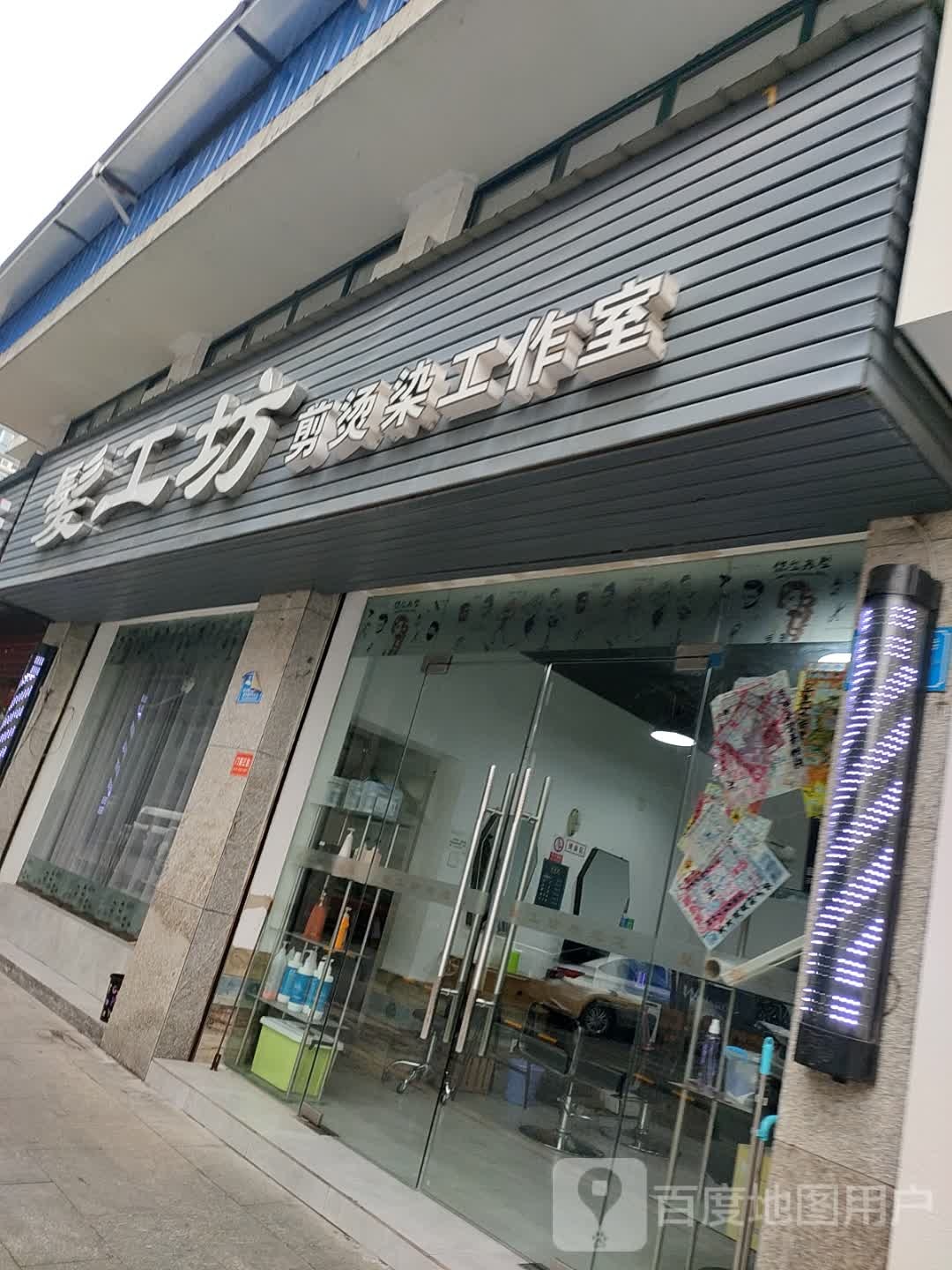 发工坊剪烫染好工室