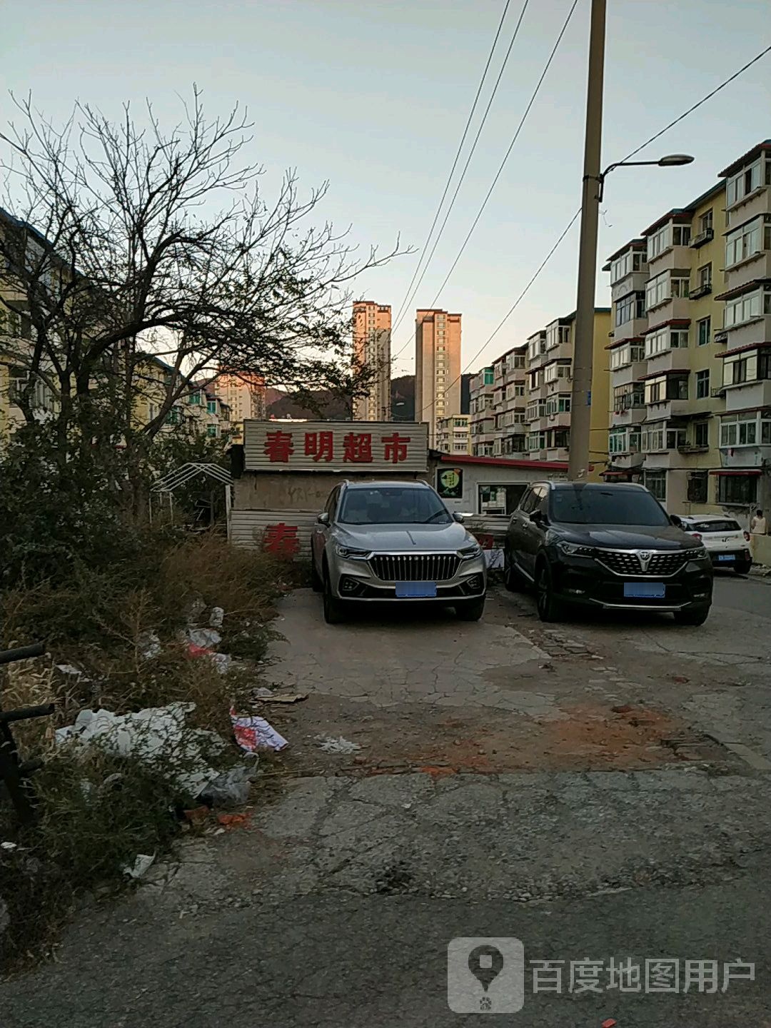 春明平价超市