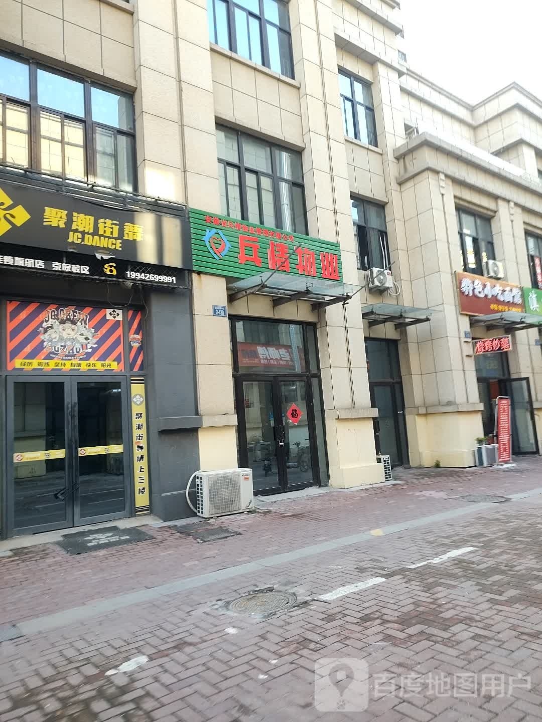 特色小吃面馆(京皖店)