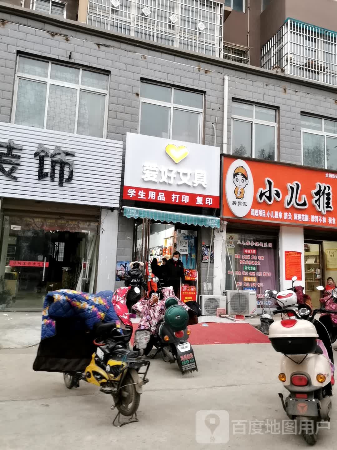 爱好文具(中州大道店)