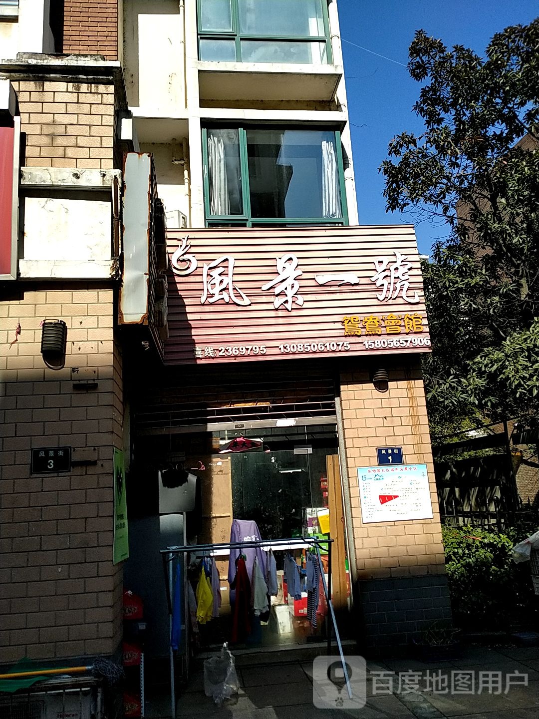 风景一号鸳鸯会馆