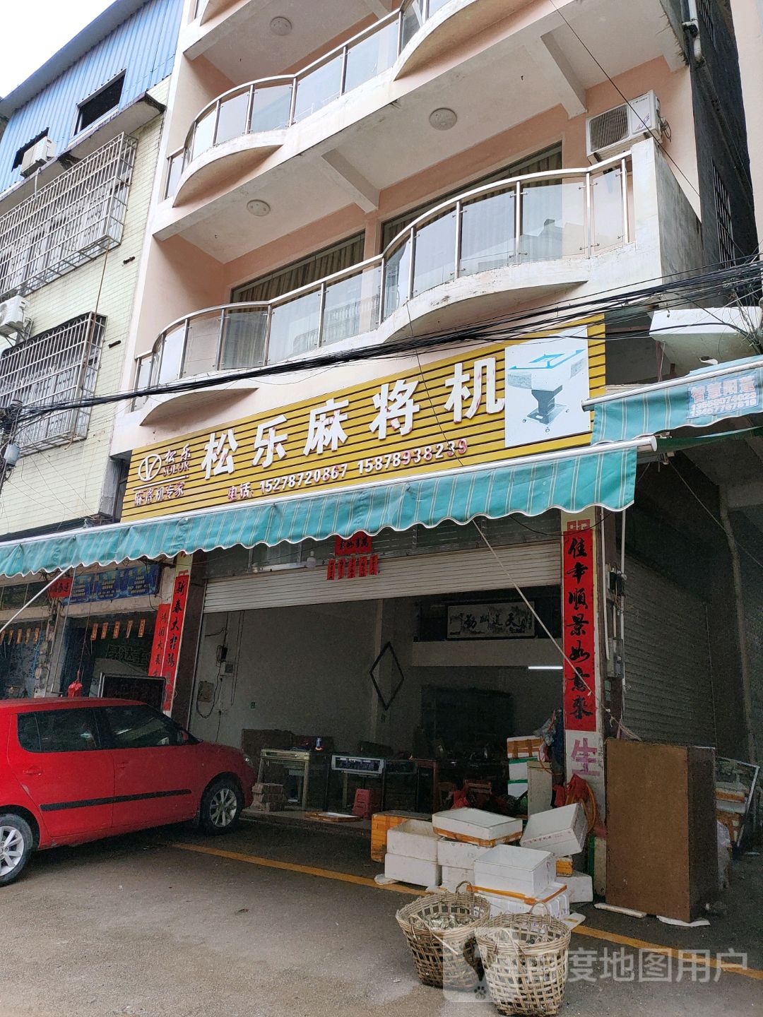 松乐麻将机(中山路店)