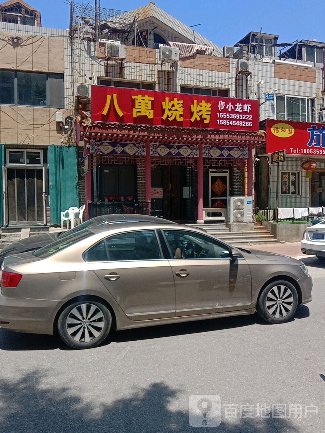 八万烧烤