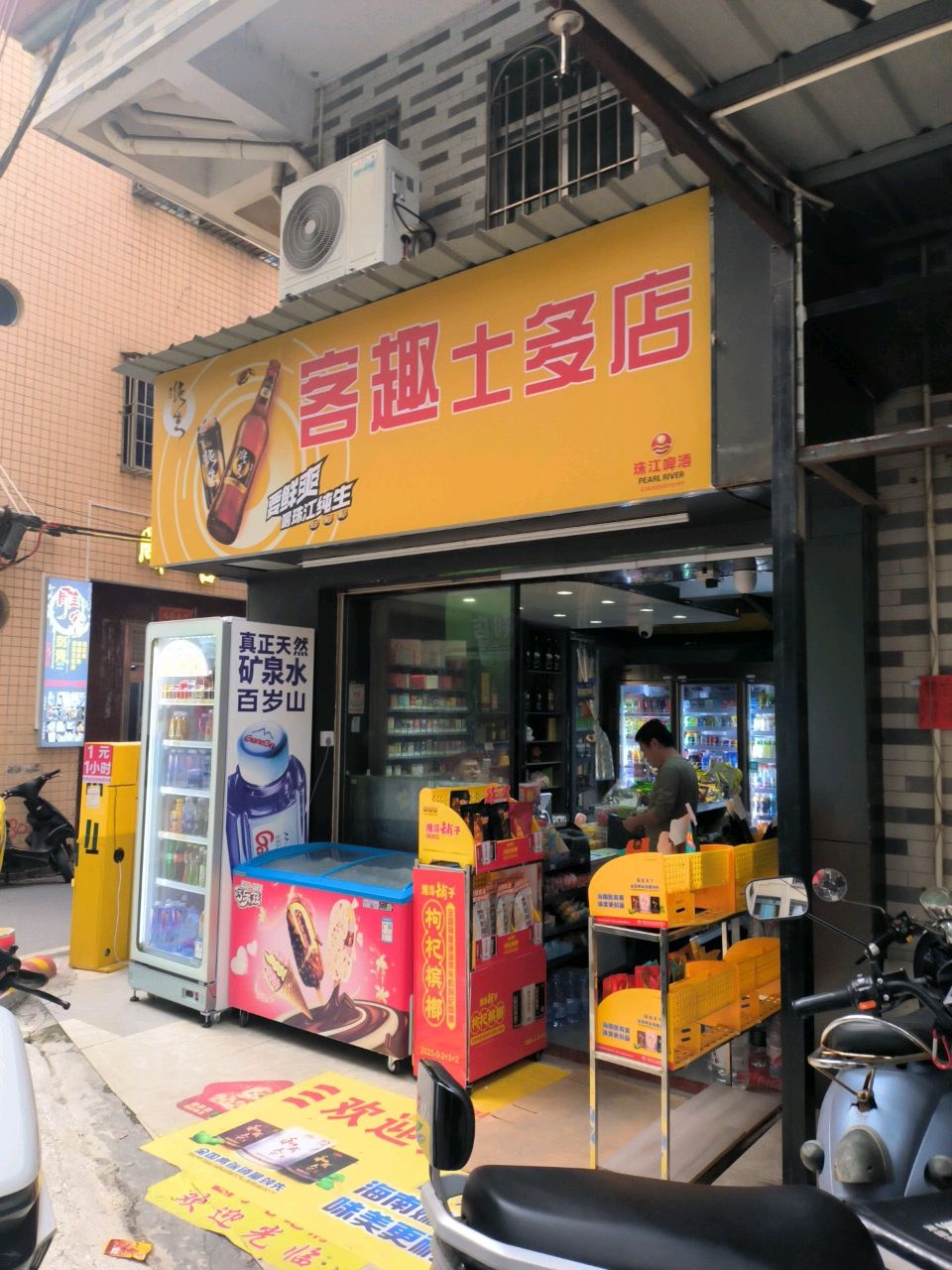 客趣士多店