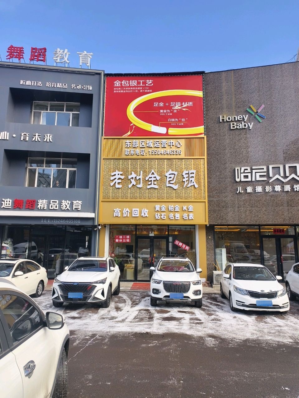 老刘金包银(七台河店)