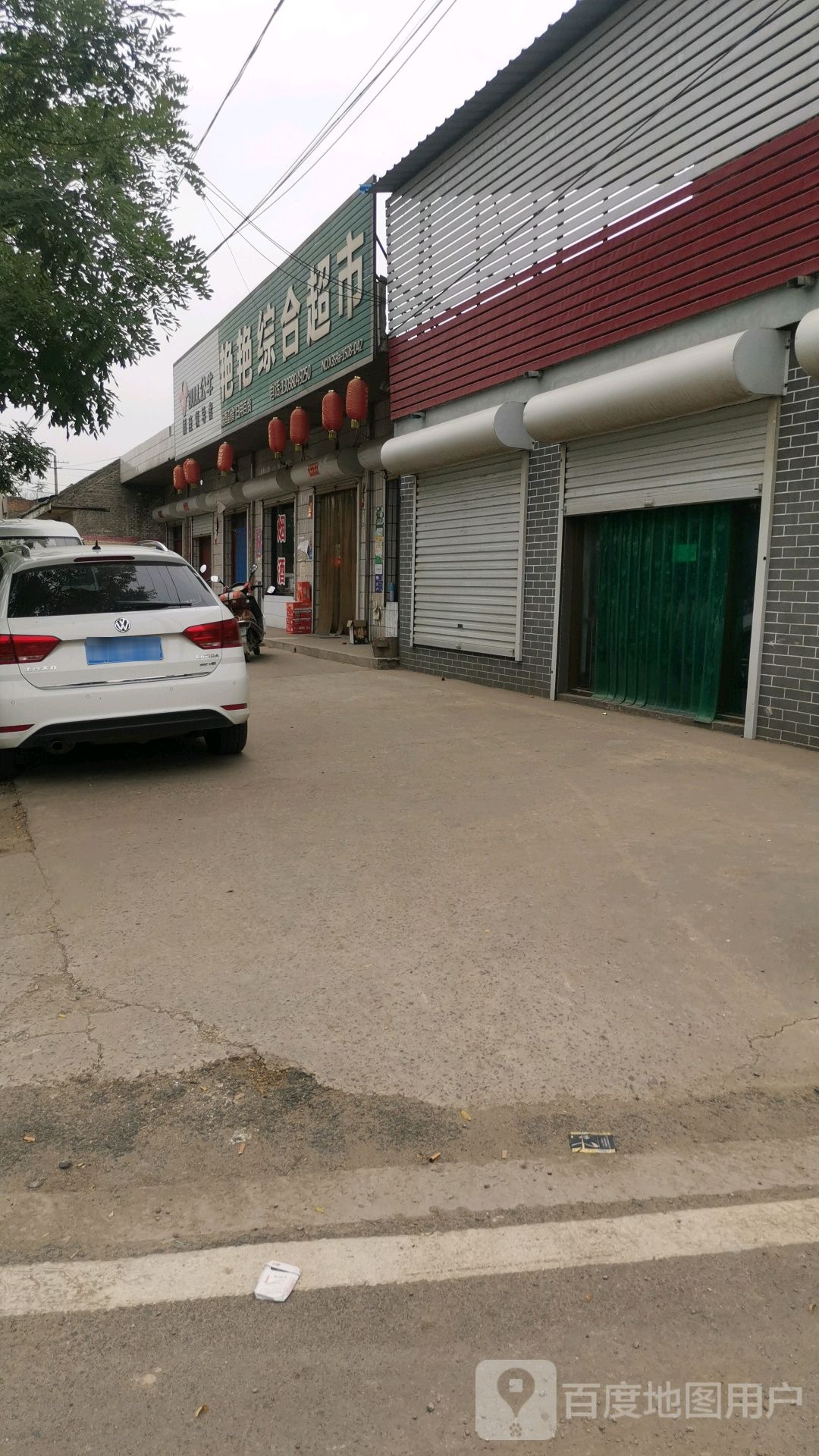 艳艳综合超市