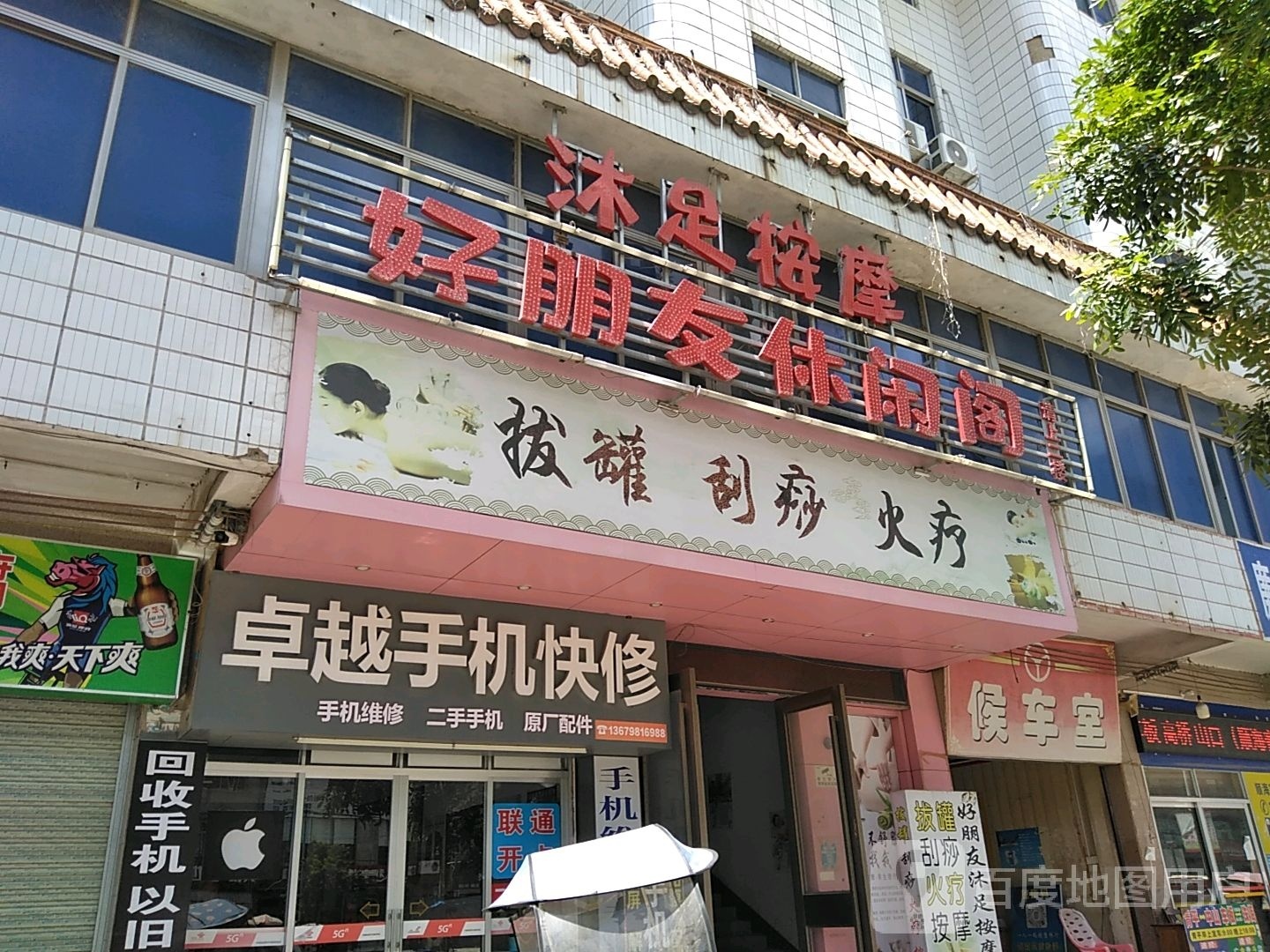 沐足按摩
