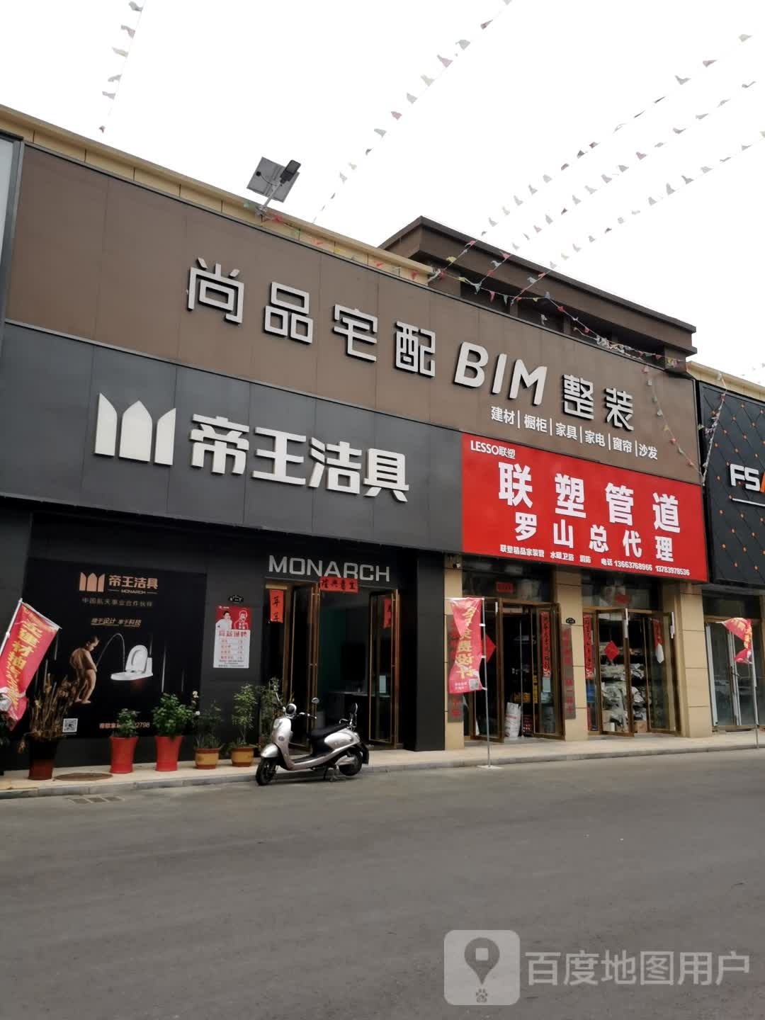 罗山县尚品宅配(江淮南路店)