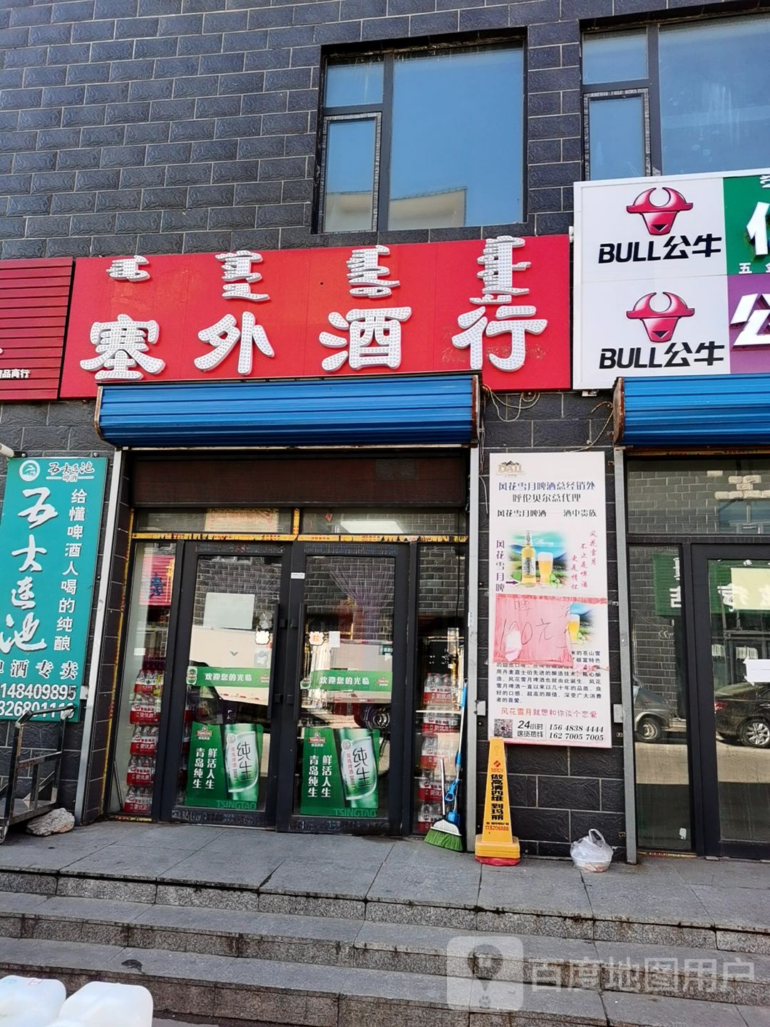 塞外酒行