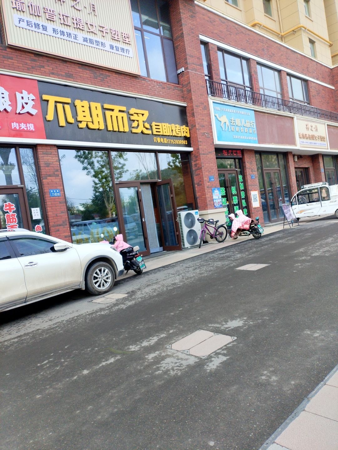 不期而炙自助烤肉(定西店)