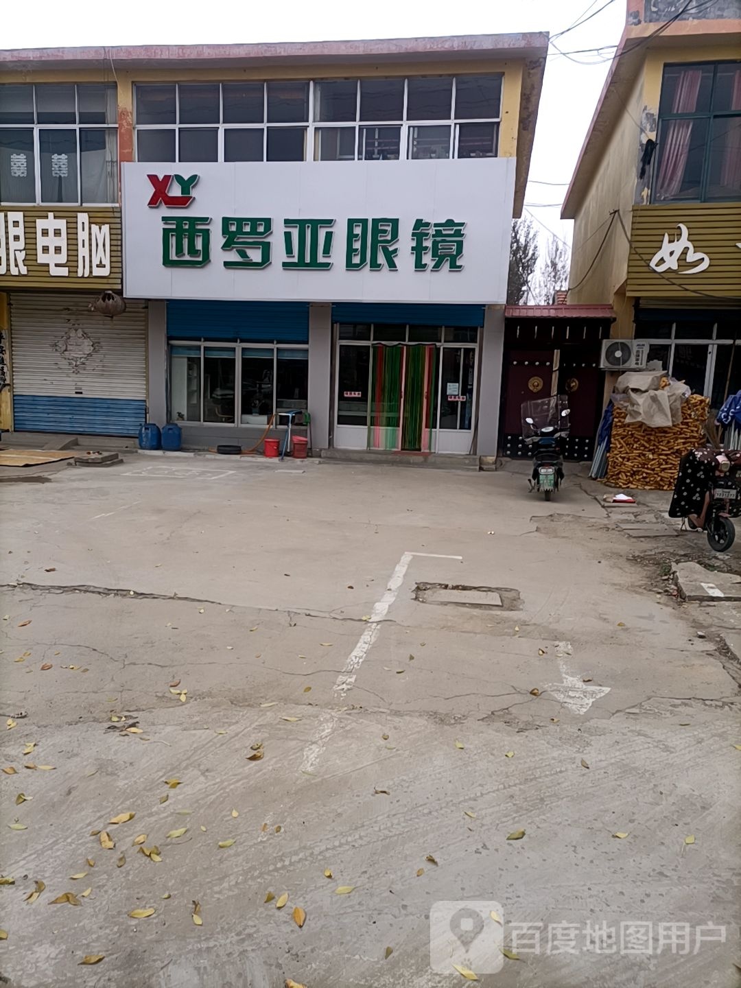 西罗亚眼镜