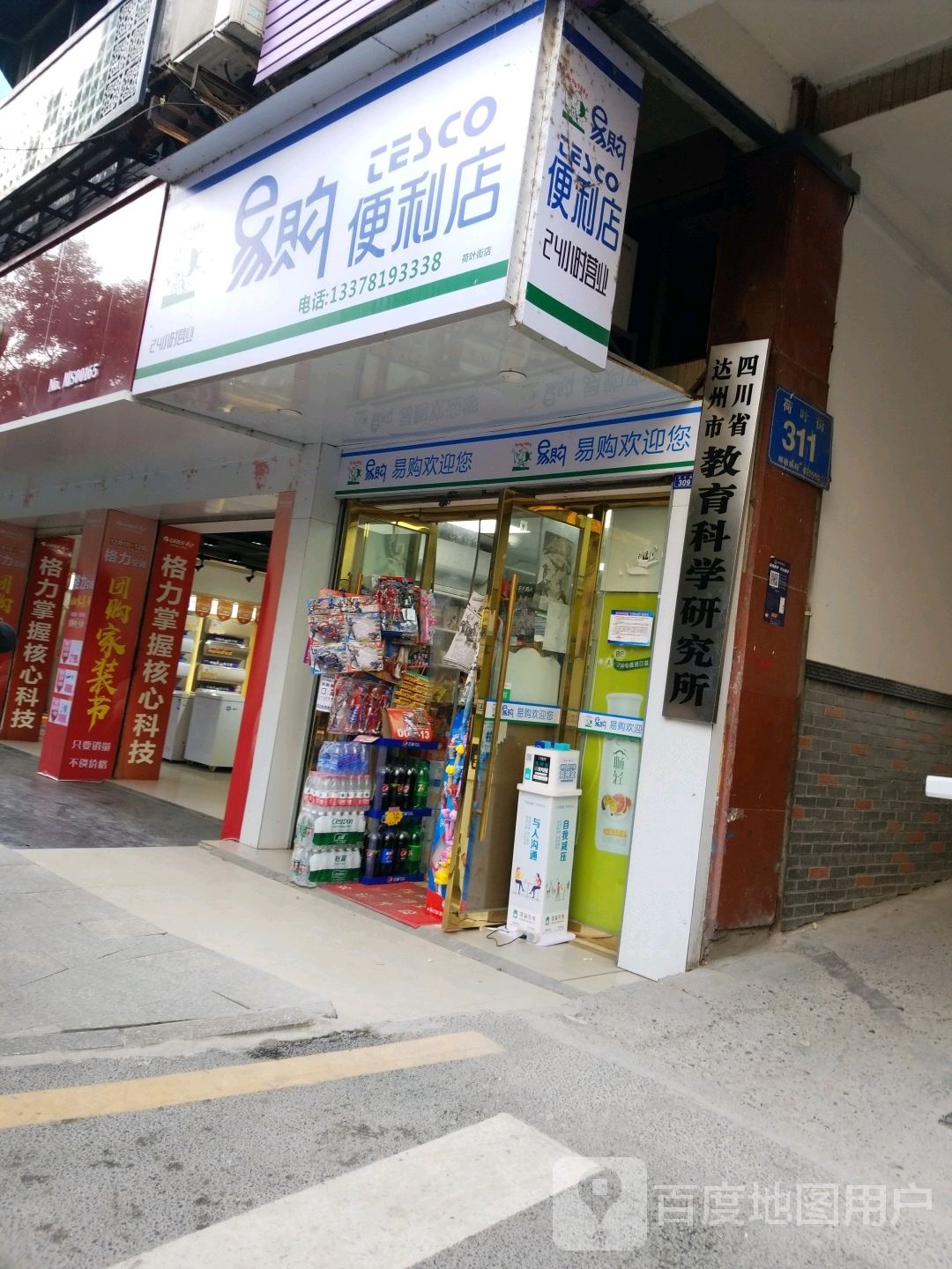 易购便利店(江洲大厦店)