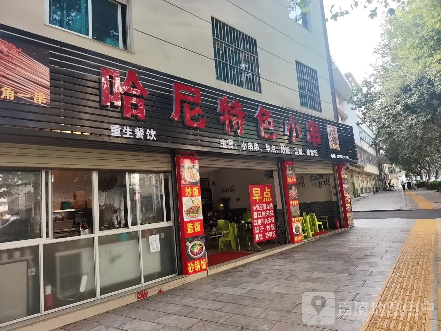 哈尼特色小串