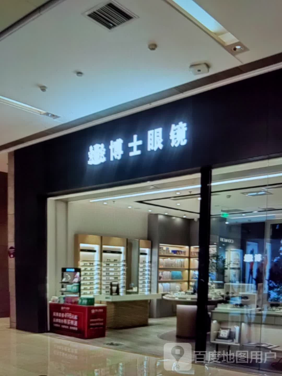 博士银眼镜(江北大道店)