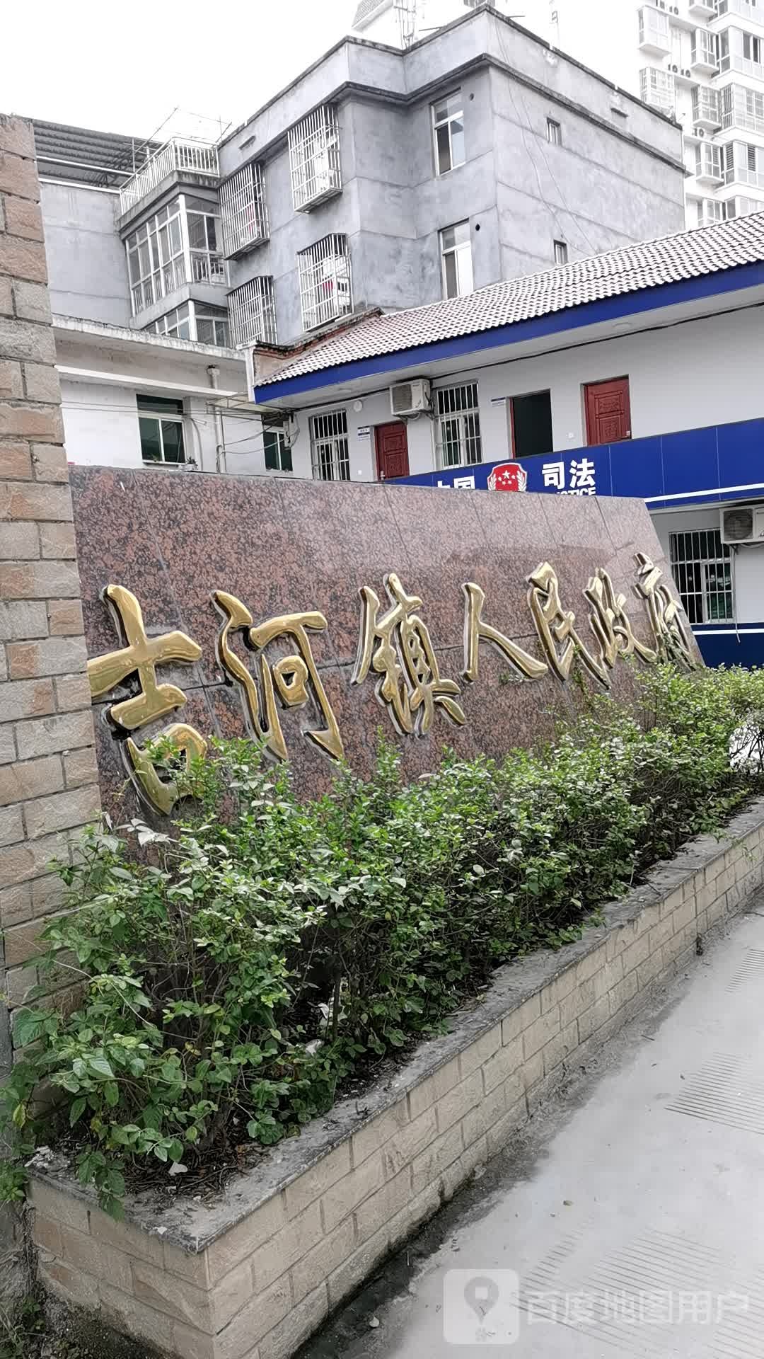 汉滨区吉河镇人民政府