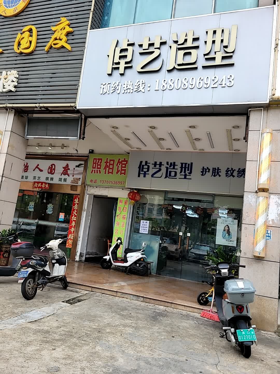 倬艺造型护肤纹绣(春江壹号店)