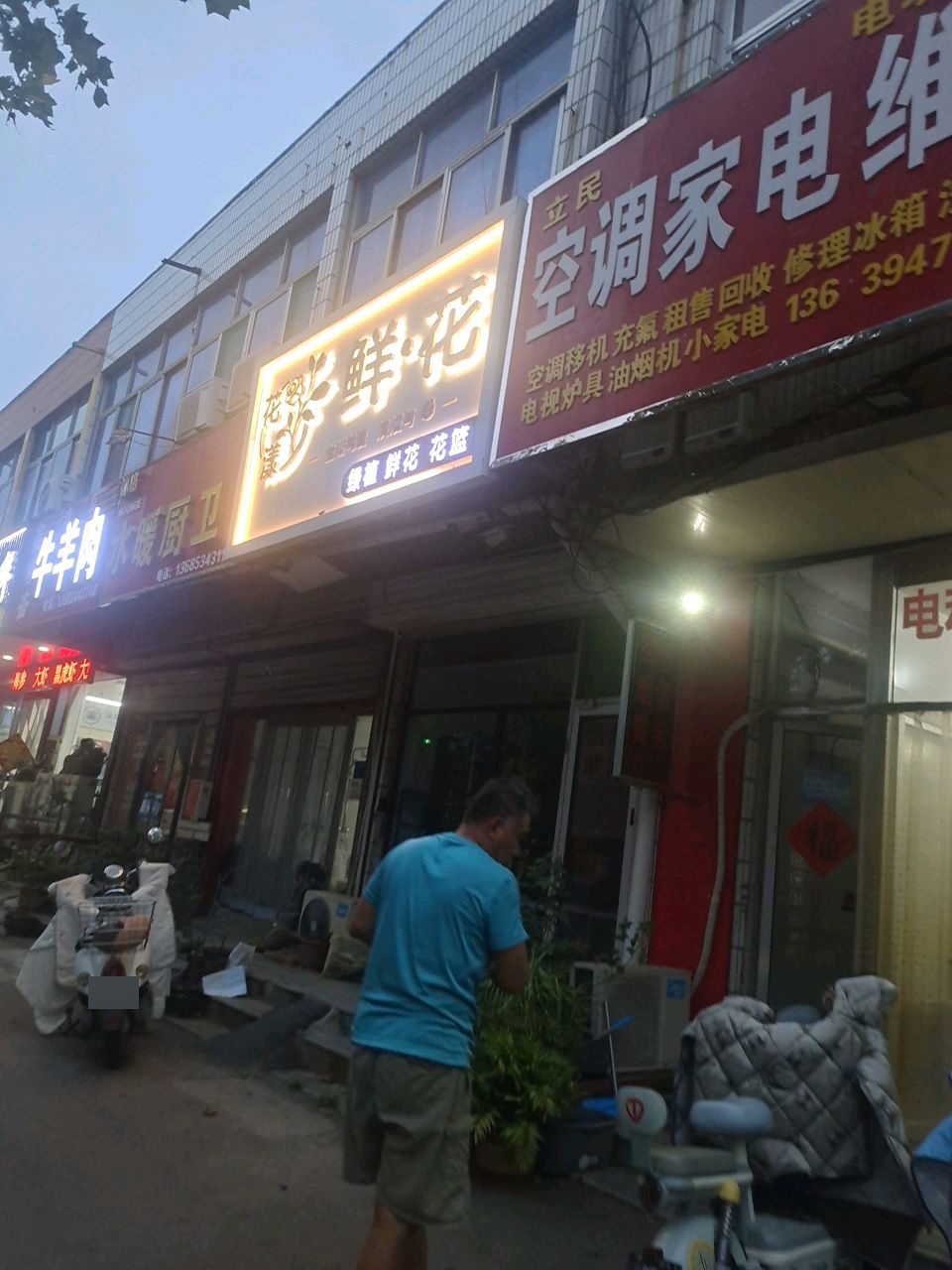 立民空调家电维修