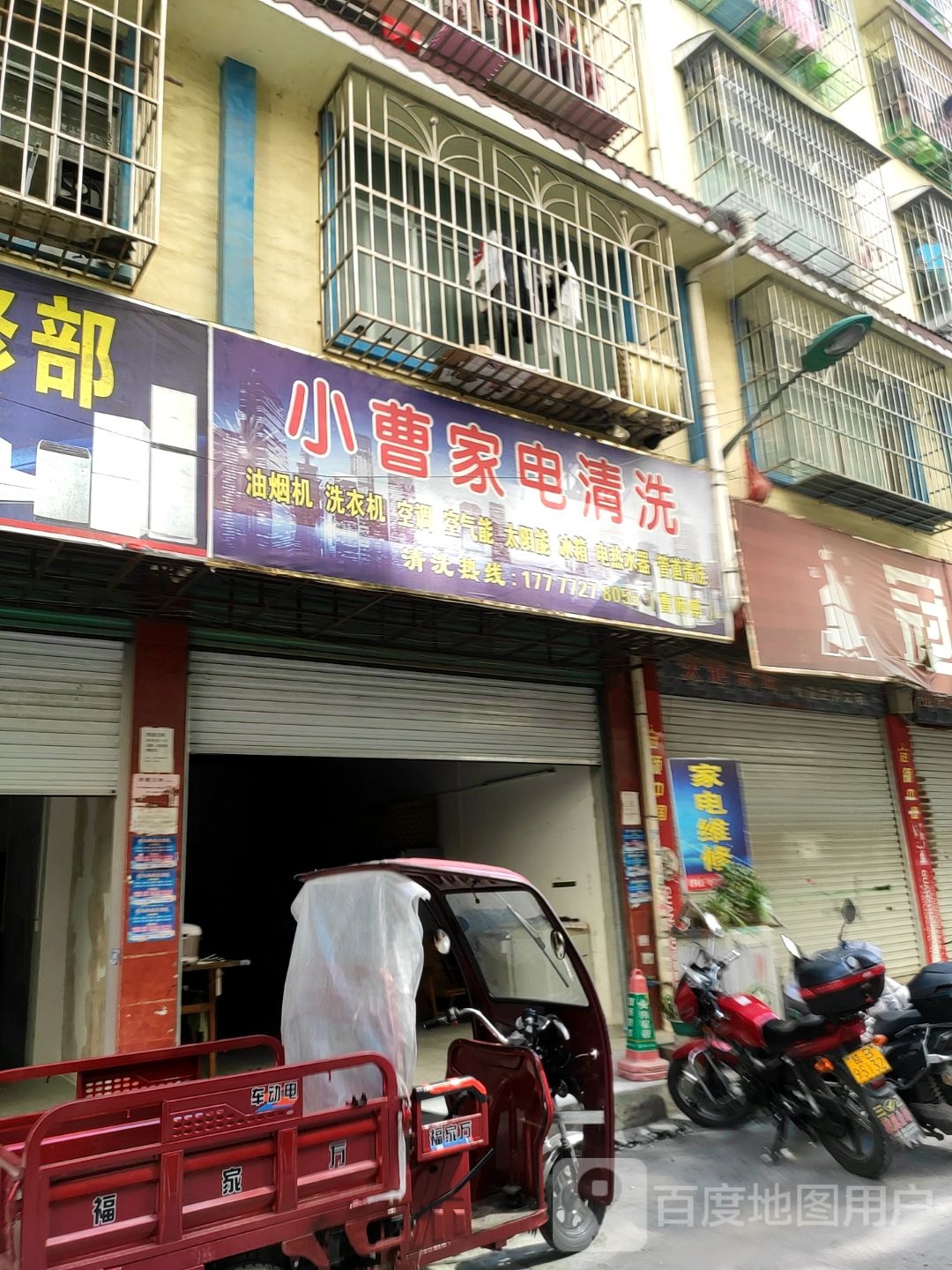 小曹家电清洗