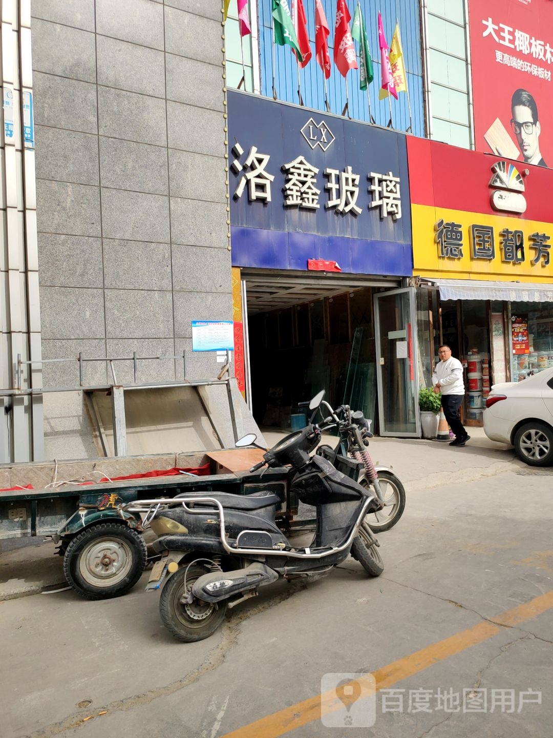 洛鑫玻璃(百姓路店)